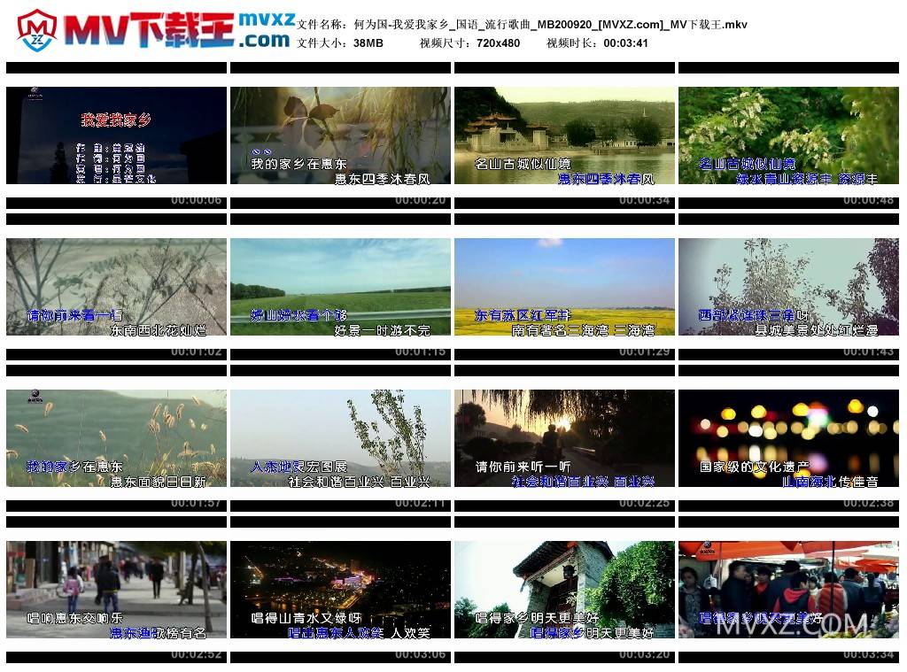 何为国-我爱我家乡_国语_流行歌曲_MB200920